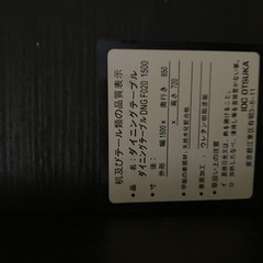 IDC大塚家具　ダイニングテーブルの画像