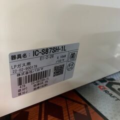 🐶【中古品】パロマ　IC-S87SH-1L　ガスコンロ　2022年度　LPガス用　ホースなしの画像