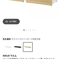 イケア MALM マルム ベッド下収納ボックス ベッドフレーム用の画像