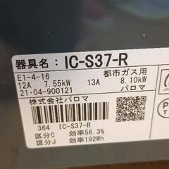 0826-039 パロマ 都市ガス用ガステーブルの画像