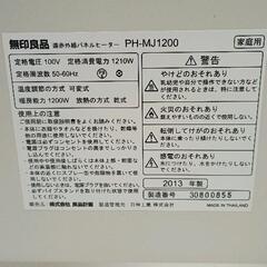 0826-031 無印良品　遠赤外線パネルヒーター　PH-MJ1200の画像