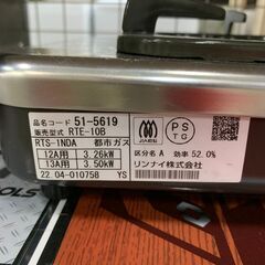🐶【中古品】リンナイ　RTE-10B　1口ガスコンロ　2022年　都市ガス用　ホースなしの画像