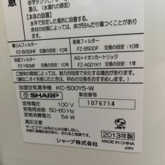 シャープ加湿空気清浄機  KC-500Y5-W 2013年製の画像