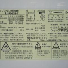 SHARP 271L 2ドア冷蔵庫 SJ-PD27B-T ブラウン 2016年製 プラズマクラスター シャープ 冷蔵庫 キッチン家電  新生活 200Lクラス 札幌市東区 新道東店の画像