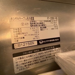ホシザキ　台下冷蔵庫　の画像