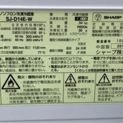SHARP 2ドア冷凍冷蔵庫  137L型番：SJ-D14E-W  （2019年製）  の画像