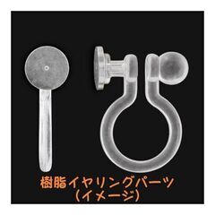 ハンドメイド　樹脂イヤリング　ビーズの画像