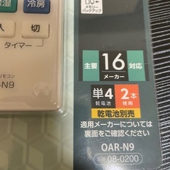 エアコン用リモコン新品未使用の画像