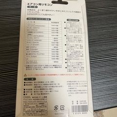 エアコン用リモコン新品未使用の画像