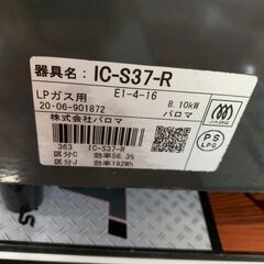 🐶【中古品】パロマ　IC-S37-R　ガスコンロ　2020年度　LPガス用　※キズ・汚れアリの画像