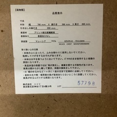 【中古家具】  ニトリ N-CLICKチェスト ノワエトレミ 8090   外形寸法:約幅790×奥行400×高さ900(mm)の画像