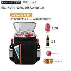 保冷リュックの画像