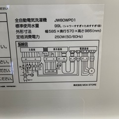 ジモティー割引🏷️【ジャングルジャングル岸和田和泉インター店】洗濯機 マクスゼン JW80WP01WH 2020年製 8.0kg  大きめ 一人暮らしインバーター 縦型 ホワイト 和泉市 堺市 岸和田市 泉大津市 高石市 泉北郡熊取町の画像