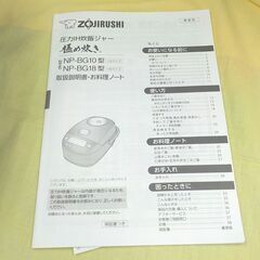象印 圧力IH炊飯ジャー 極め炊き 5.5合炊き 2017年製 NP-BG10 ダークブラウン 炊飯器 札幌 西岡店の画像