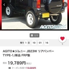 jb23 FRPリアバンパーの画像