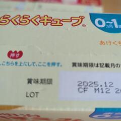 未開封 ほほえみらくらくキューブ 4箱の画像