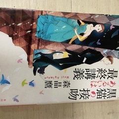 小説森晶麿先生黒猫シリーズの画像