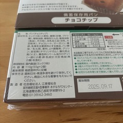 サバイバルパン チョコチップ3箱の画像