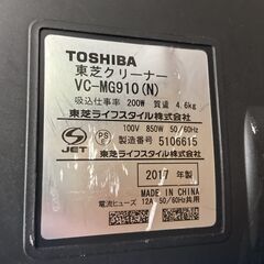TOSHIBA 東芝 VC-MG910-R サイクロン式掃除機 2017年製の画像