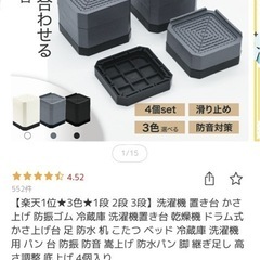 新品　洗濯機かさあげの画像