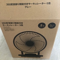 無印良品のサーキュレーターの画像