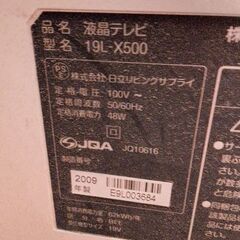 日立　液晶テレビ　2009年　19型　19LーX500 FG  リモコン付き　の画像