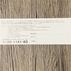 サカイ引越センター株主優待券
の画像