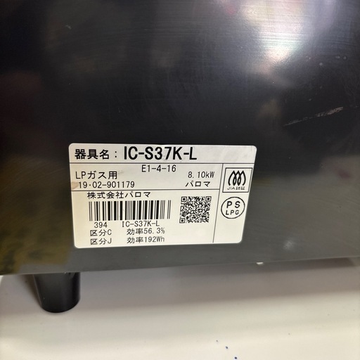 LPガスコンロ】【パロマ】クリーニング済/6ヶ月保証付き【管理番号 