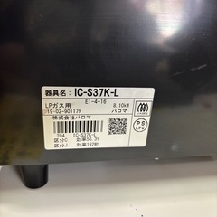 【LPガスコンロ】【パロマ】クリーニング済/6ヶ月保証付き【管理番号12608】野の画像