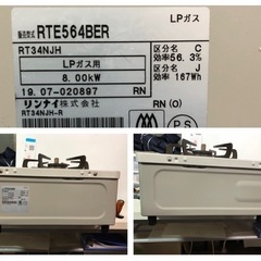 名）228. リンナイ　ガスコンロ　RTE564BE LPガスの画像