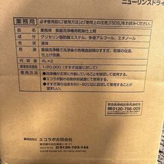 【新品・未開封】✨業務用 食器洗浄機用リンス剤 4L×2本 エコラボ ニューリンスドライ✨20,000円の画像