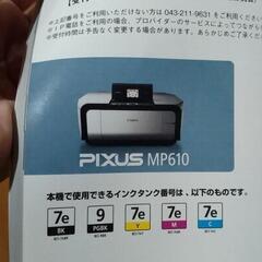 キヤノン PIXUS MP610
家庭用カラープリンター、交換用新品トナー付きの画像