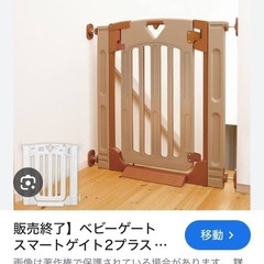 ベビーゲート 不要でしたらお譲り下さい