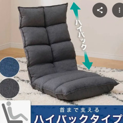 ニトリ座椅子の画像