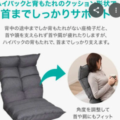 ニトリ座椅子の画像