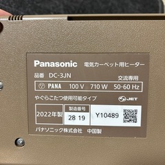 Panasonic 電気　カーペット　ホットカーペットの画像