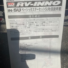 RV-INNO キャリアステーセット　カーキャリアの画像