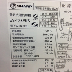 ★ 2020 シャープ ドラム式 洗濯機 8kg ES-TX8EKSの画像
