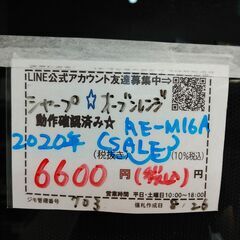 値下げました！3か月間保証☆配達有り！6600円(税込）シャープ オーブレンジ ブラック 2020年製の画像