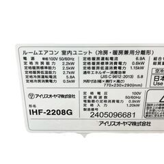 【ドリーム池田店】◎エアコンセール品◎中古/アイリスオーヤマ　2.2kwエアコン　注:リモコン欠品　冷房:6～9/暖房:6～7畳用　室外機付き　IHF-2208G　2024年製　IKX-576の画像