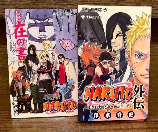BORUTO ボルト 全巻セット 1巻から20巻 BORUTO-ボルト 全巻セット 1-20巻