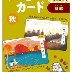 知育くもんのカードセット 俳句(秋)・童謡・昔話の画像