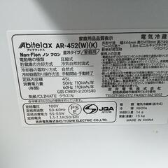アビテラックス冷蔵庫　AR-452（W）（K）の画像