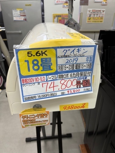 値引きしました‼️※クリーニング待ち【ダイキン／エアコン5.6k】【2019年製】【18畳用】【６ヶ月保証】【取付可】【管理番号126
