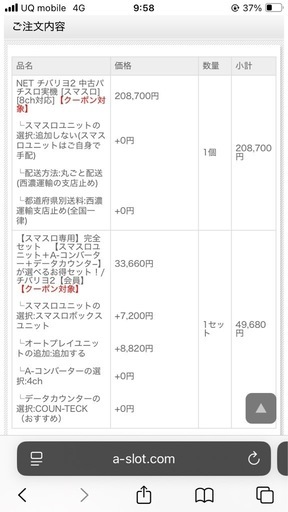 チバリヨ2 パチスロ