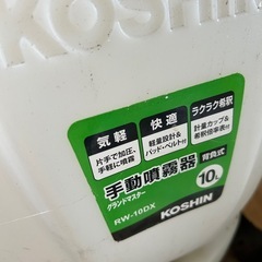 手動噴霧器 RW-10DX KOSHIN グランドマスターの画像