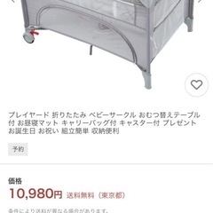 ベビーサークルの画像