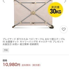 ベビーサークルの画像