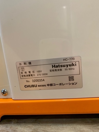 a(7428) 中部コーポレーション 初雪 キューブアイススライサー HC-77B かき氷機 W290D360H499 大容量 業務用