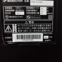 32型テレビの画像